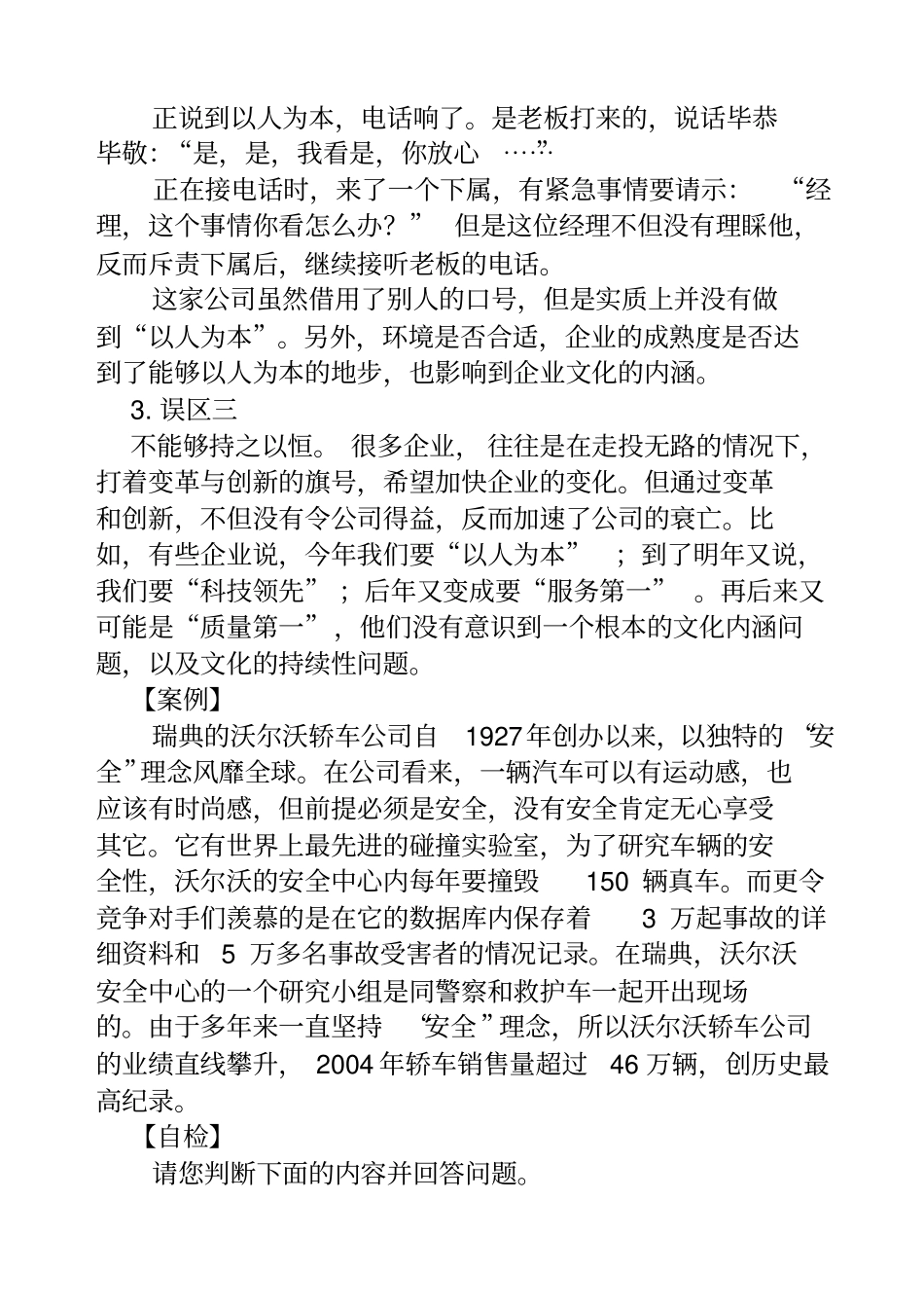 优秀企业文化建设方案_第3页