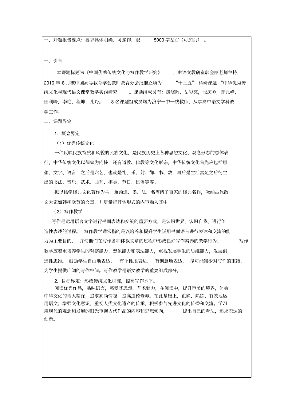 优秀传统文化与写作开题报告_第3页