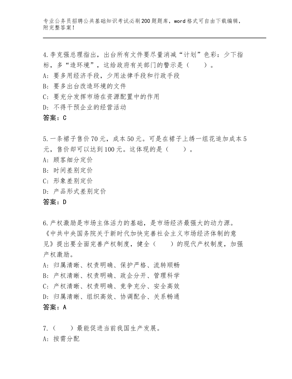 2023-24年贵州省黔西县公务员招聘公共基础知识考试必刷200题【轻巧夺冠】_第2页