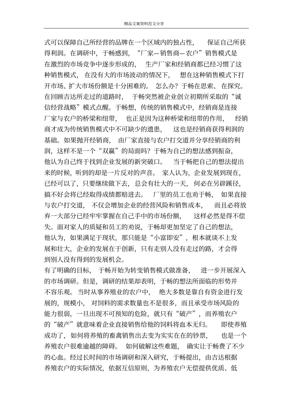 优秀企业家创业事绩材料-精品文案范文_第3页