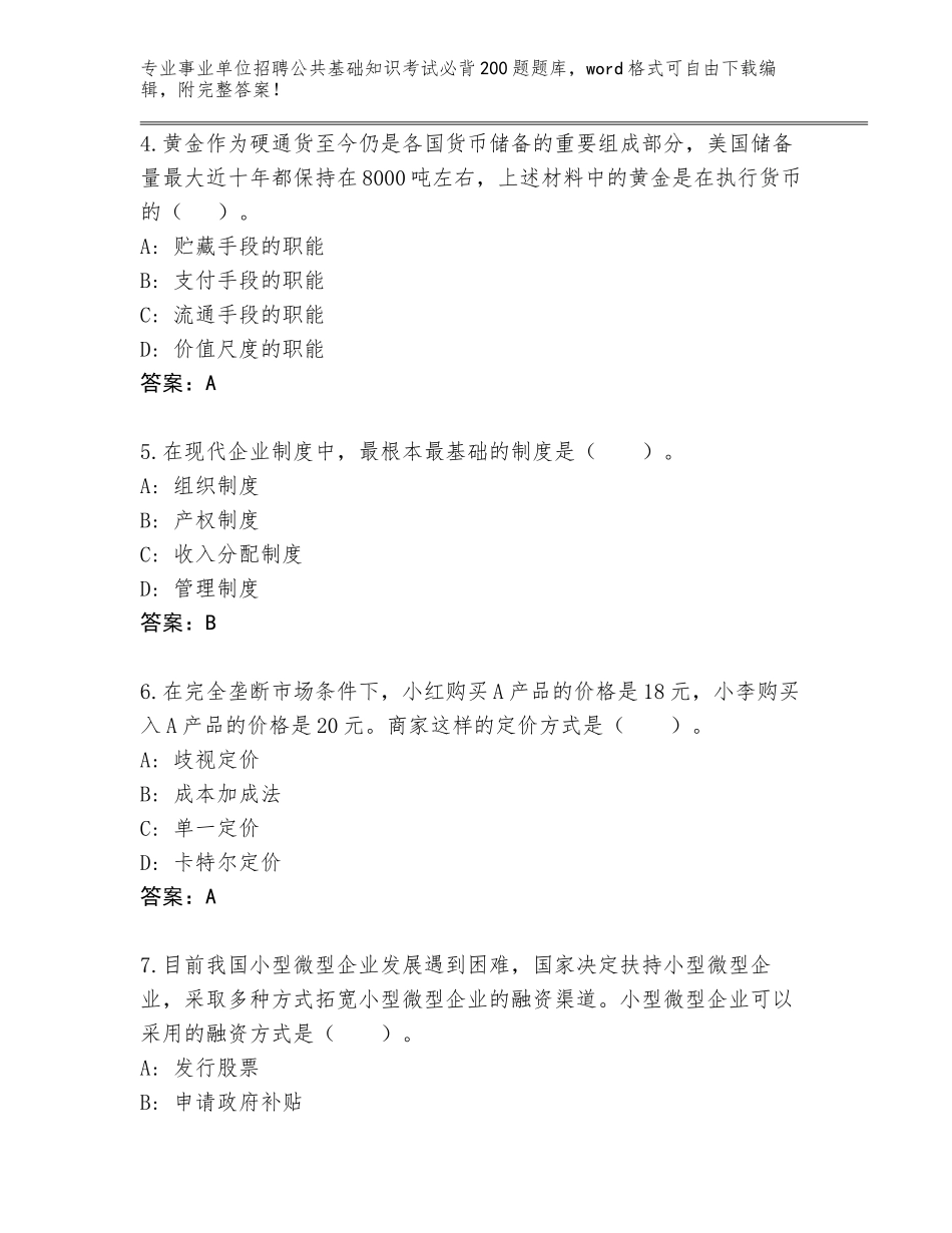 2023-24年贵州省金沙县事业单位招聘公共基础知识考试必背200题题库（培优）_第2页