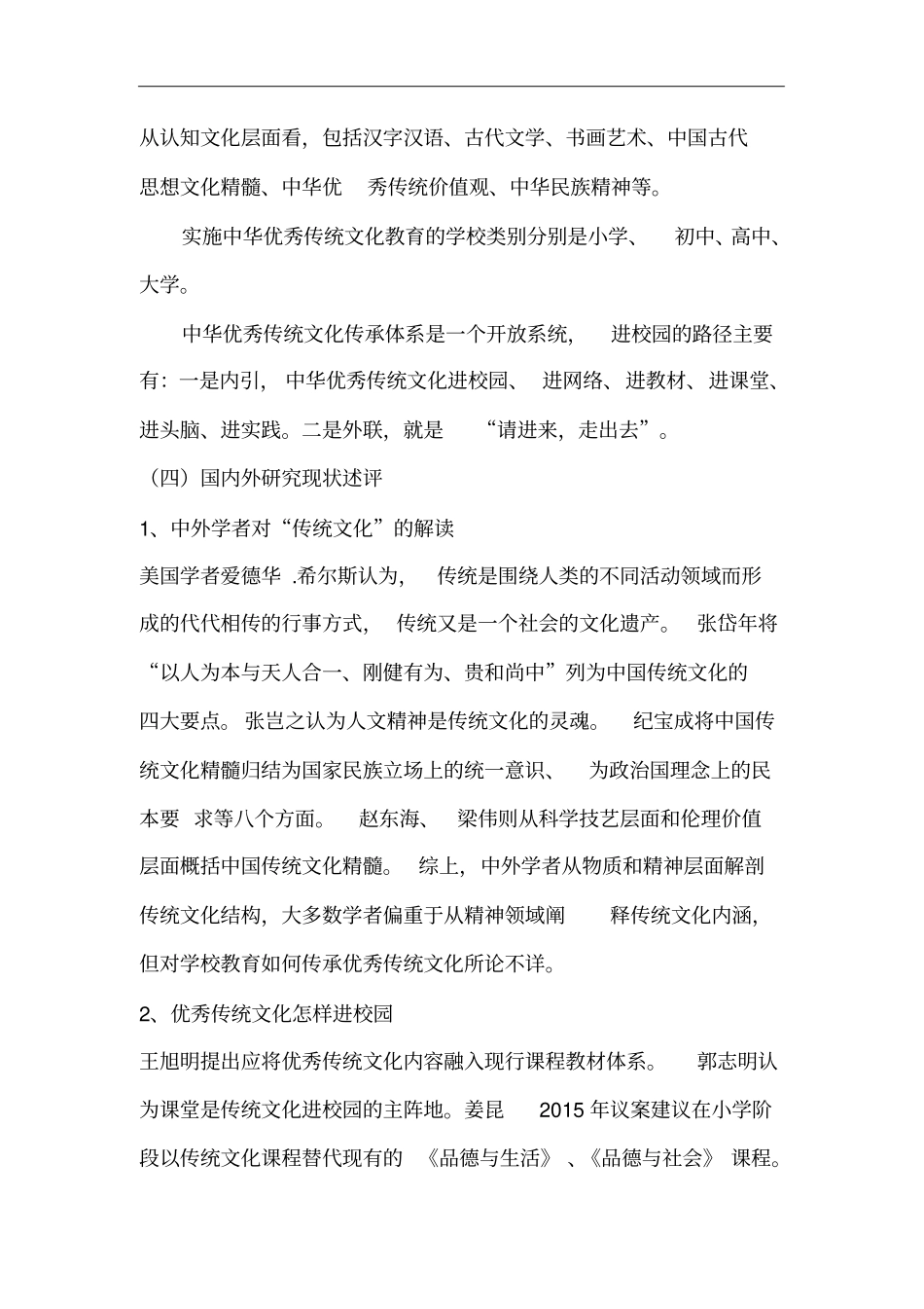 优秀传统文化进校园开题报告_第3页