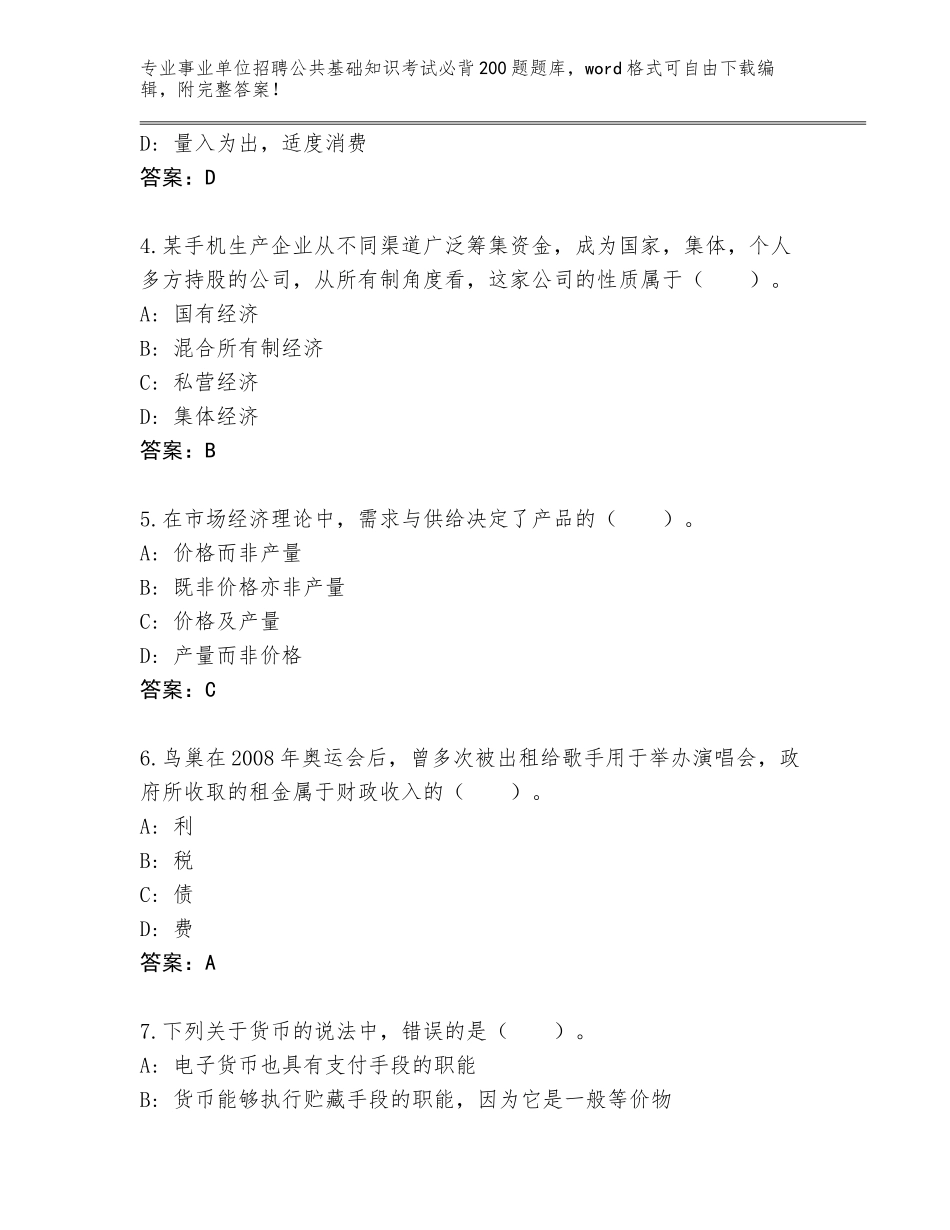 2023-24年河南省宁陵县事业单位招聘公共基础知识考试必背200题完整版附参考答案（培优A卷）_第2页