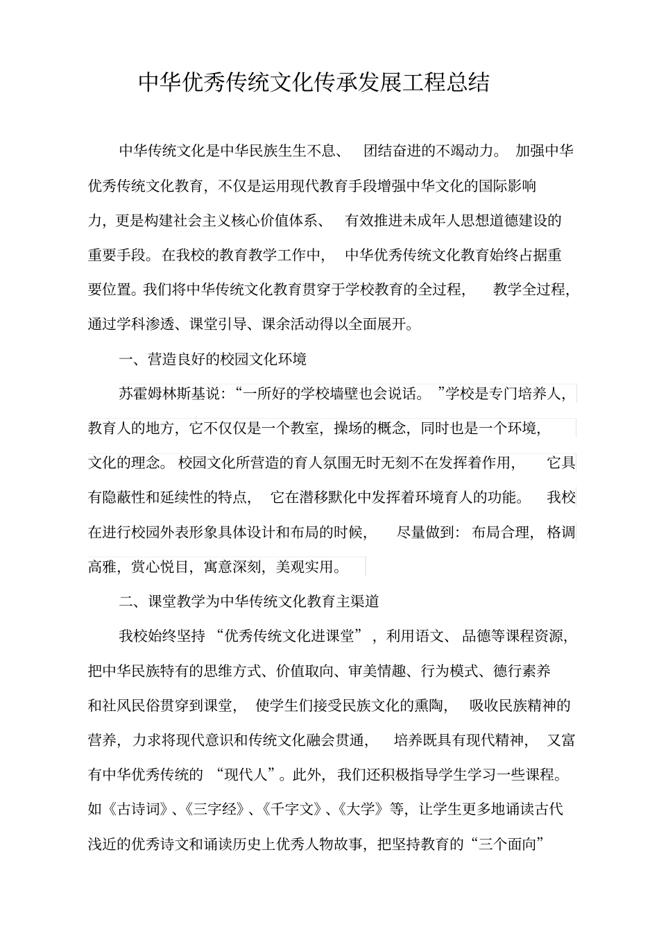 优秀传统文化活动总结_第2页