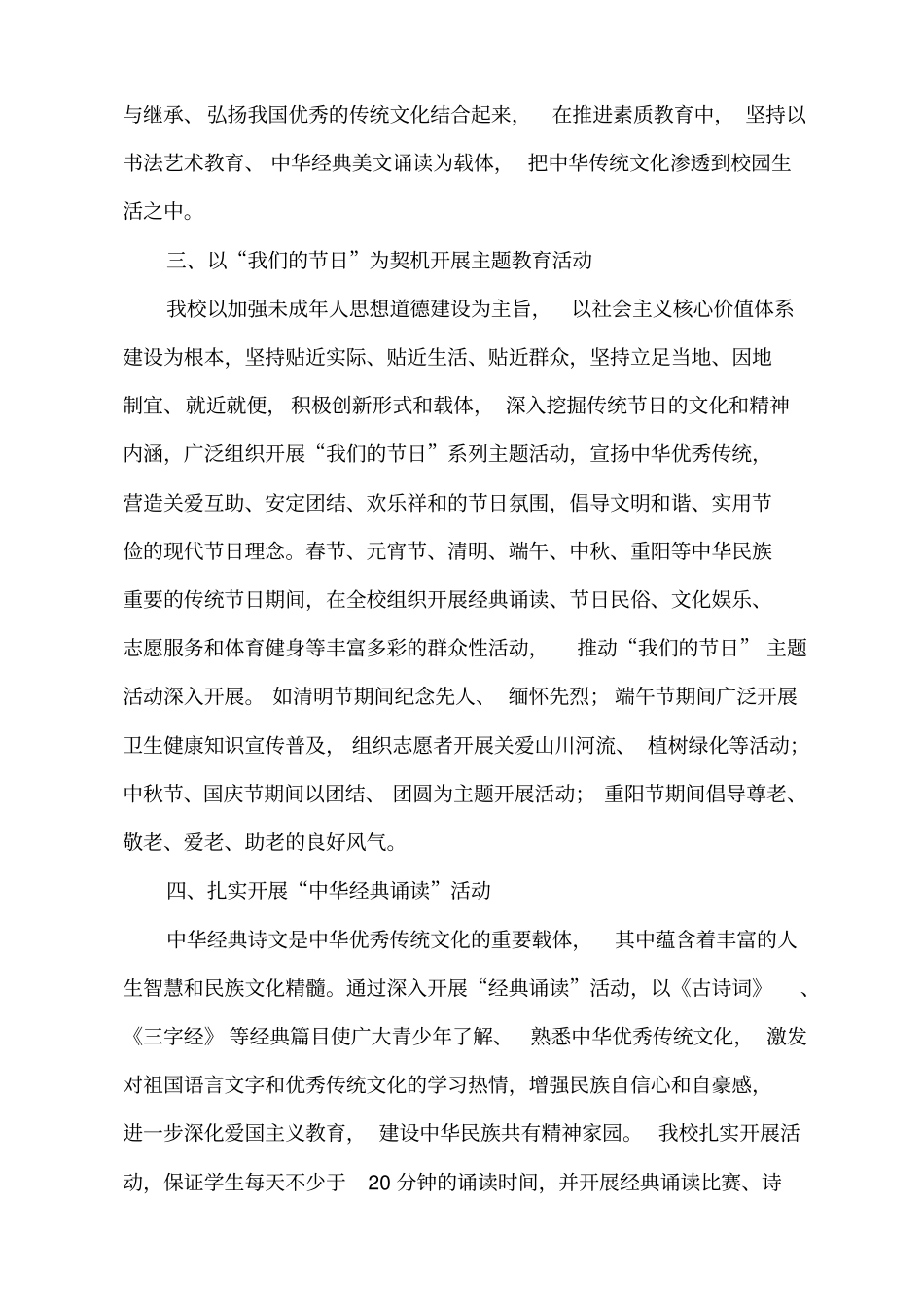 优秀传统文化活动总结_第3页