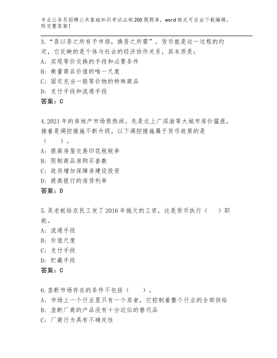 2023-24年湖北省公务员招聘公共基础知识考试必刷200题王牌题库【历年真题】_第2页