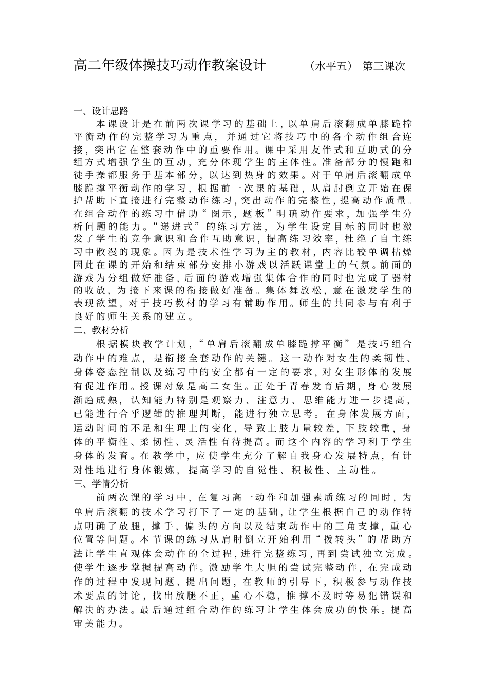 优秀体操教学设计_第1页