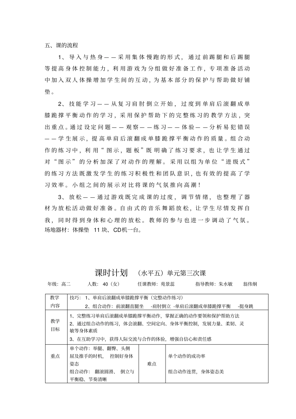 优秀体操教学设计_第2页