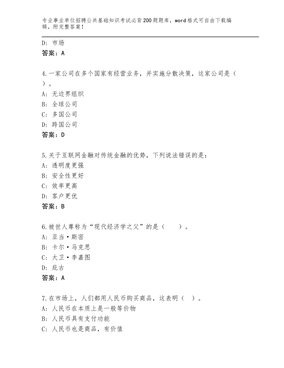 2023-2024年黑龙江省事业单位招聘公共基础知识考试必背200题题库（精练）_第2页