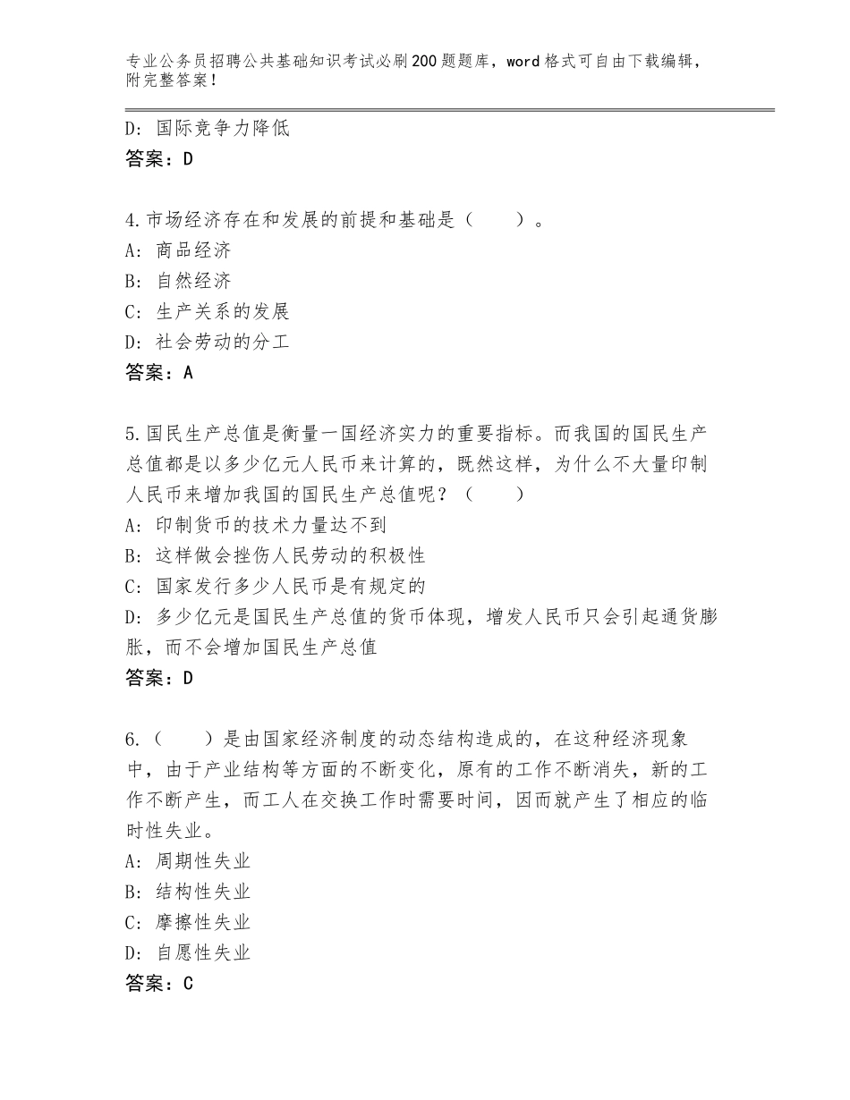 2024年安徽省绩溪县公务员招聘公共基础知识考试必刷200题真题【夺冠系列】_第2页