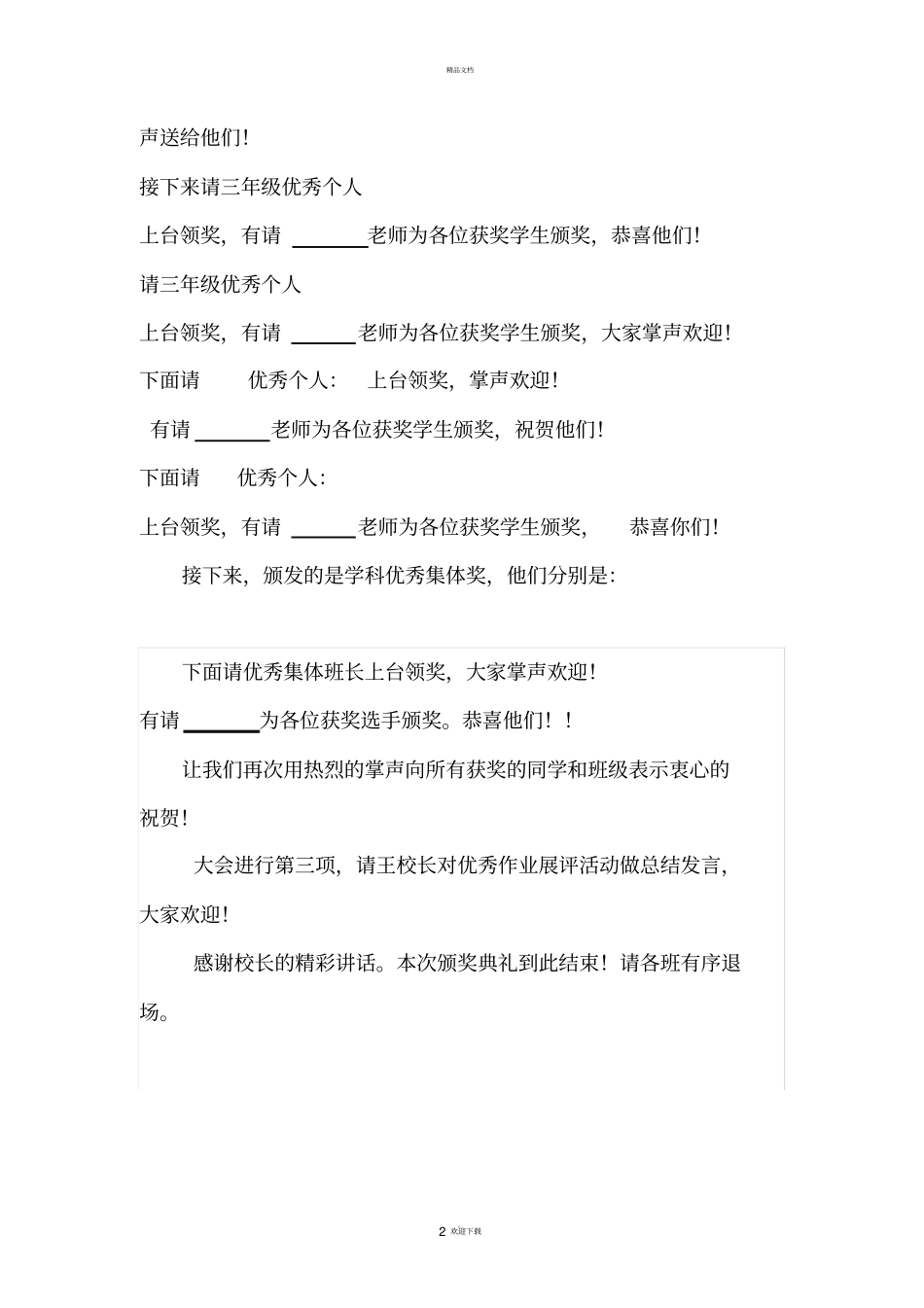 优秀作业展评活动颁奖典礼主持词_第2页