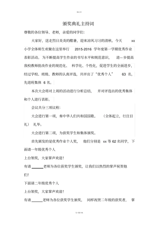 优秀作业展评活动颁奖典礼主持词