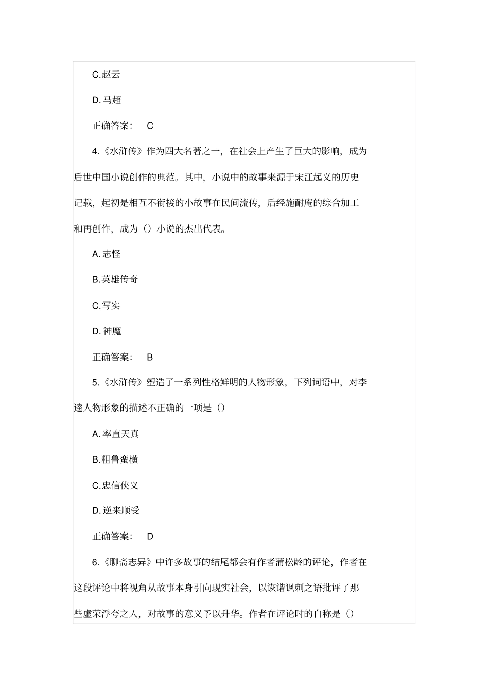 优秀传统文化知识竞赛题库及答案九年级_第2页