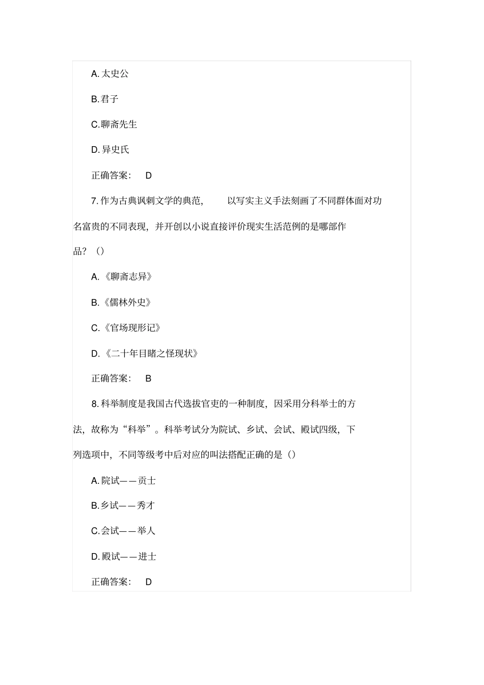 优秀传统文化知识竞赛题库及答案九年级_第3页