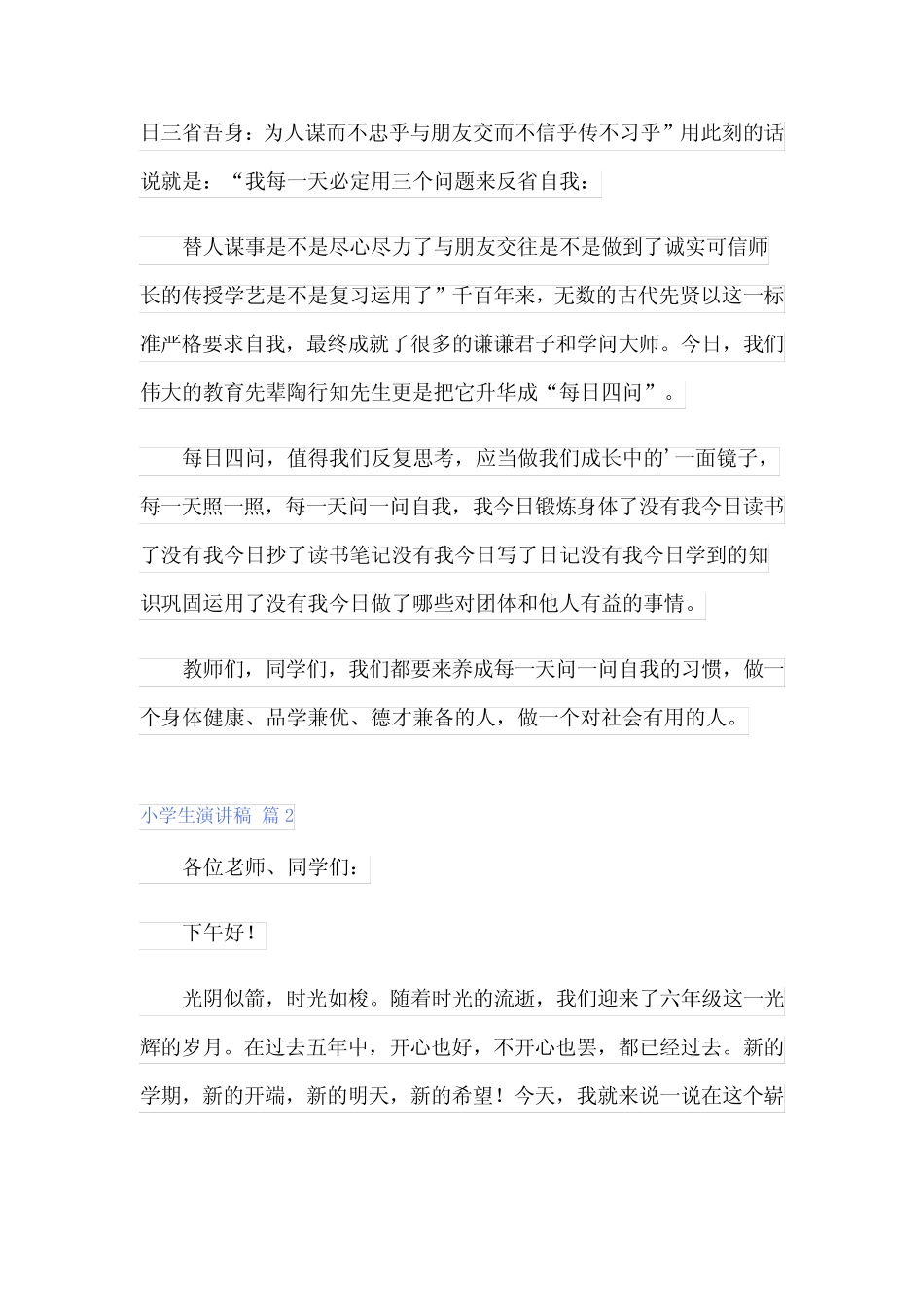 2024年(优选)小学生演讲稿_第2页