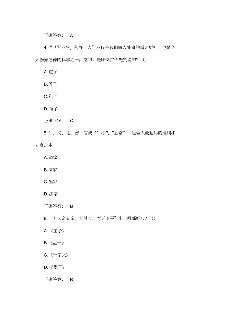 优秀传统文化知识竞赛题库及答案四年级_第2页