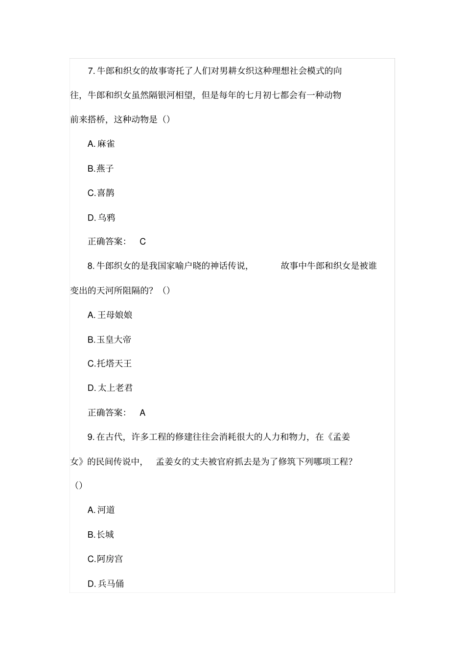 优秀传统文化知识竞赛题库及答案四年级_第3页