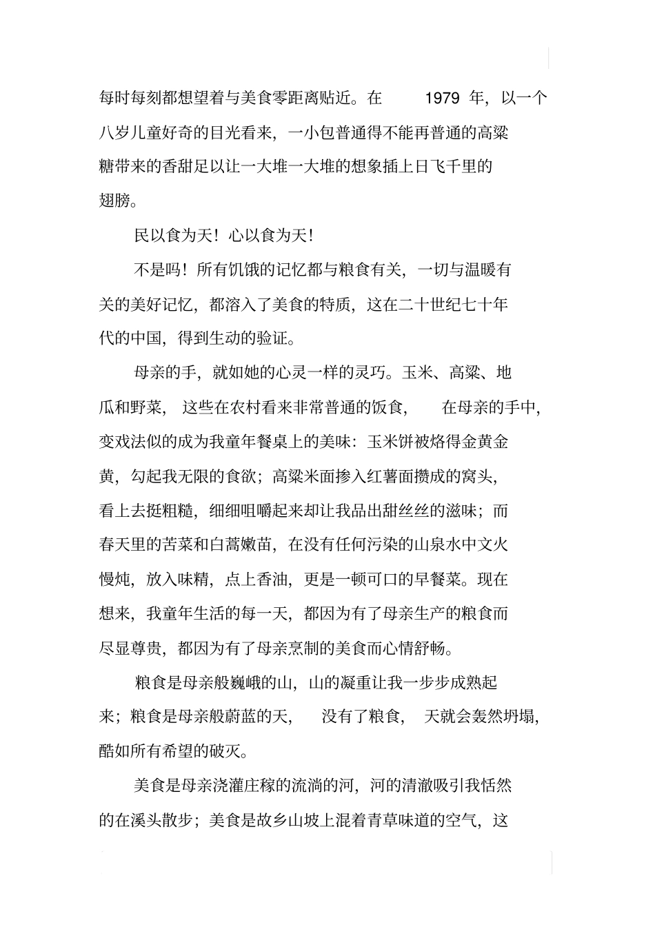 优秀作家纪念建国60年生活变化征文_第2页