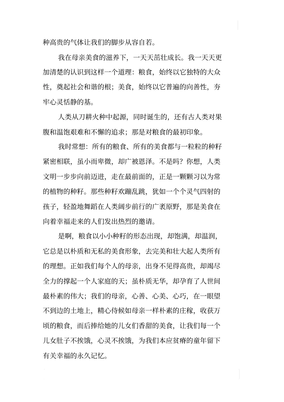 优秀作家纪念建国60年生活变化征文_第3页