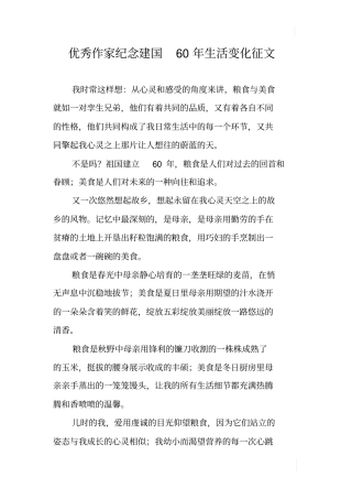 优秀作家纪念建国60年生活变化征文