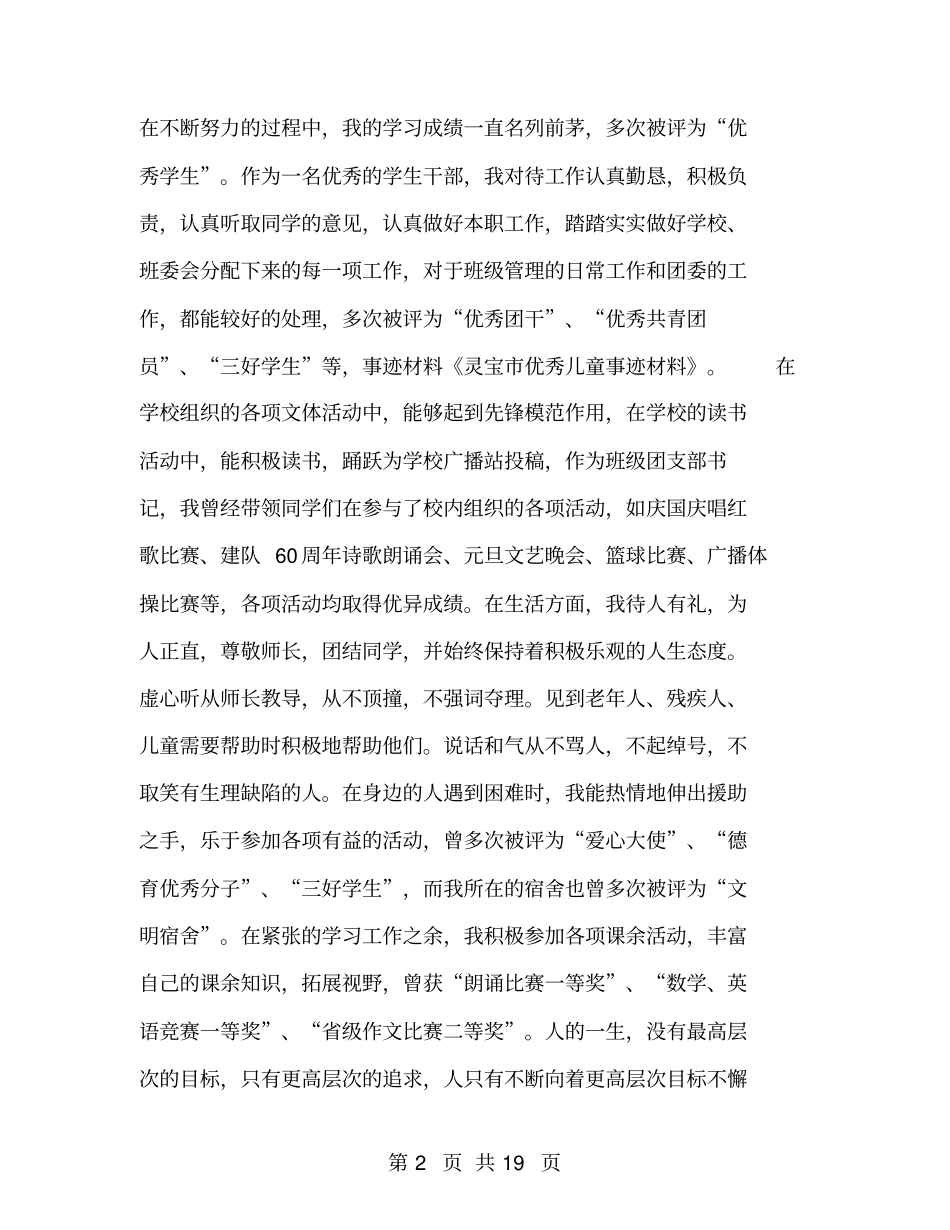 优秀儿童事迹材料_第2页