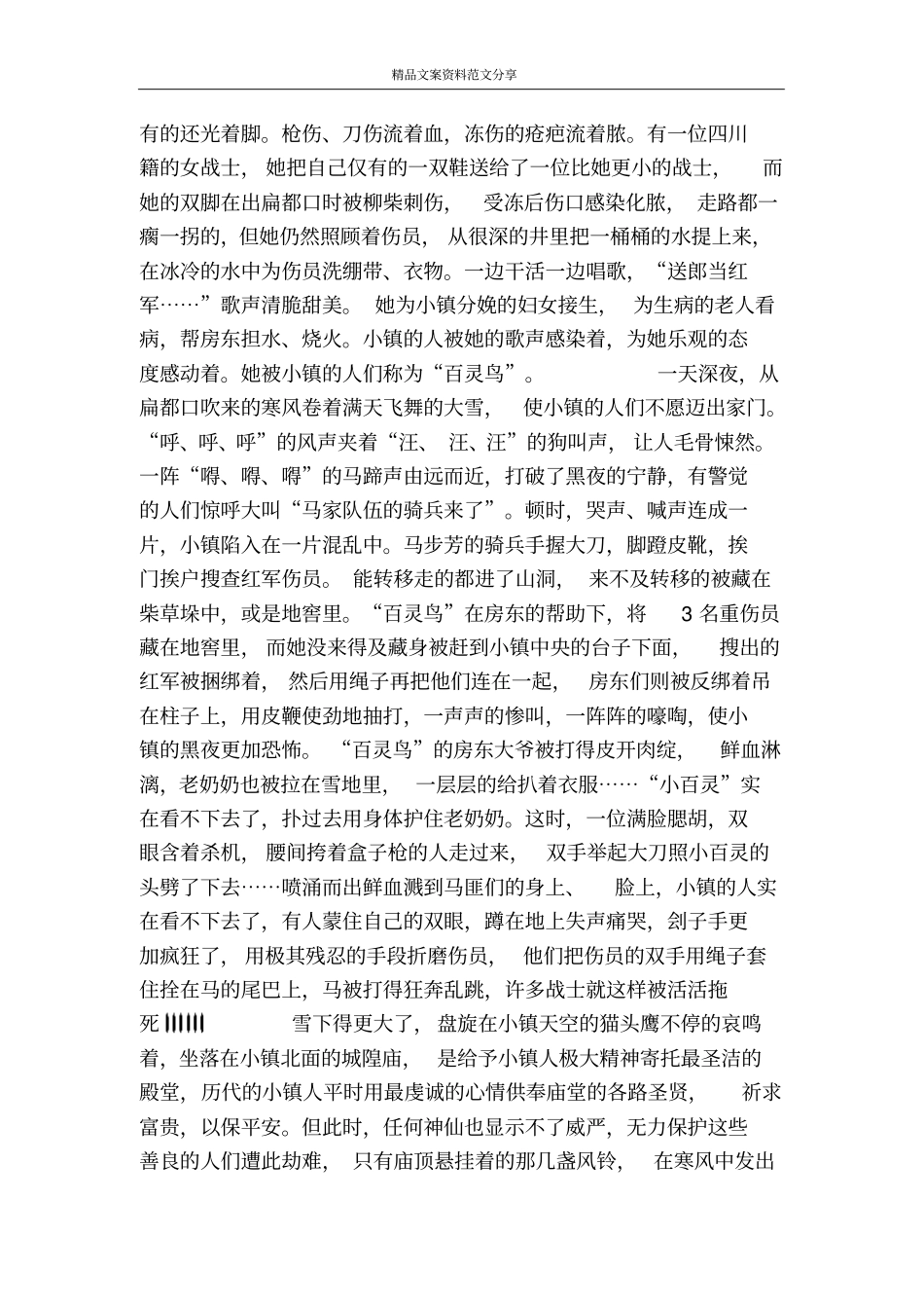 优秀作家建国60周年征文小镇记忆-精品文案范文_第2页