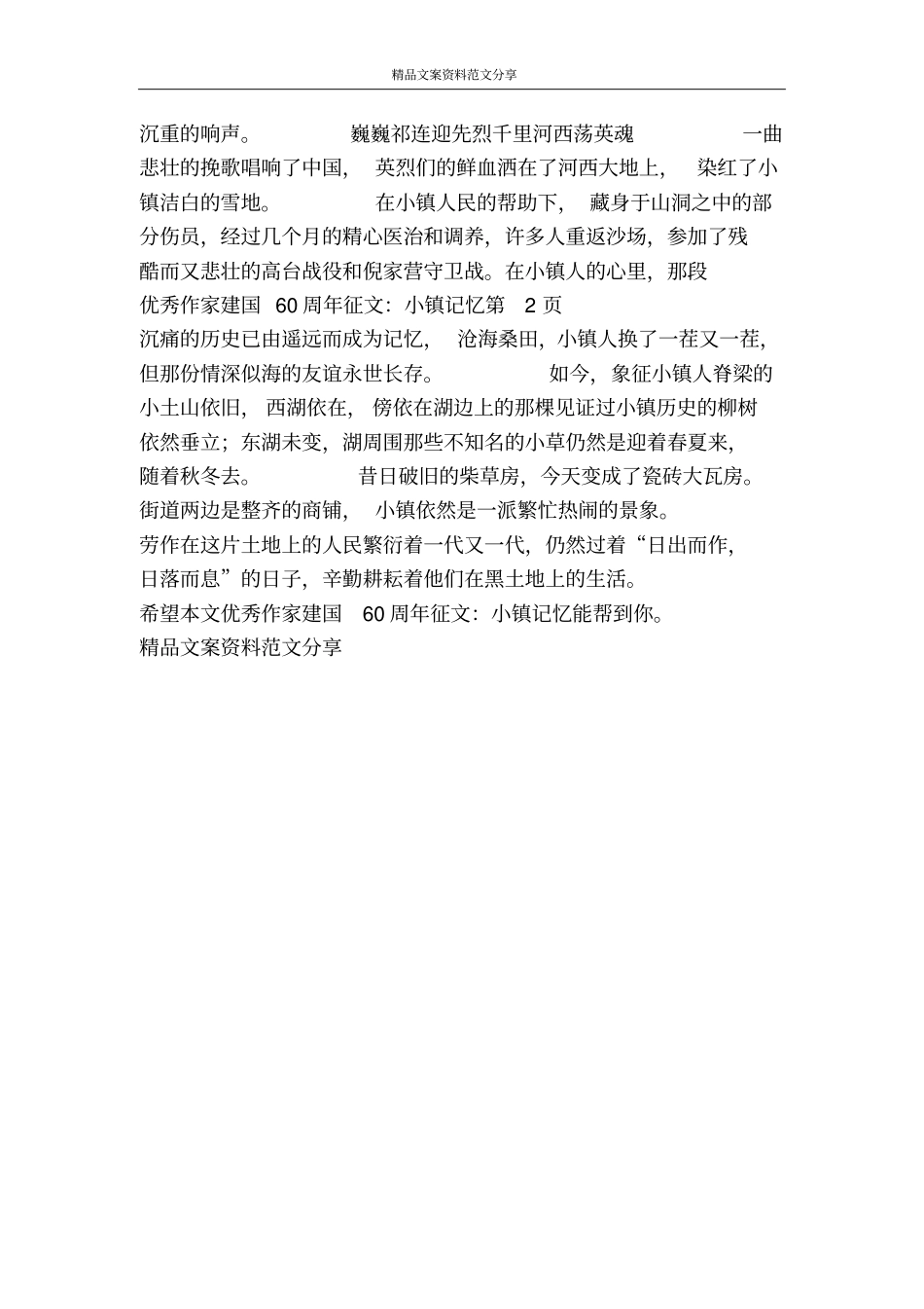 优秀作家建国60周年征文小镇记忆-精品文案范文_第3页