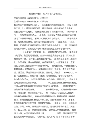 优秀作家建国60周年征文小镇记忆-精品文案范文