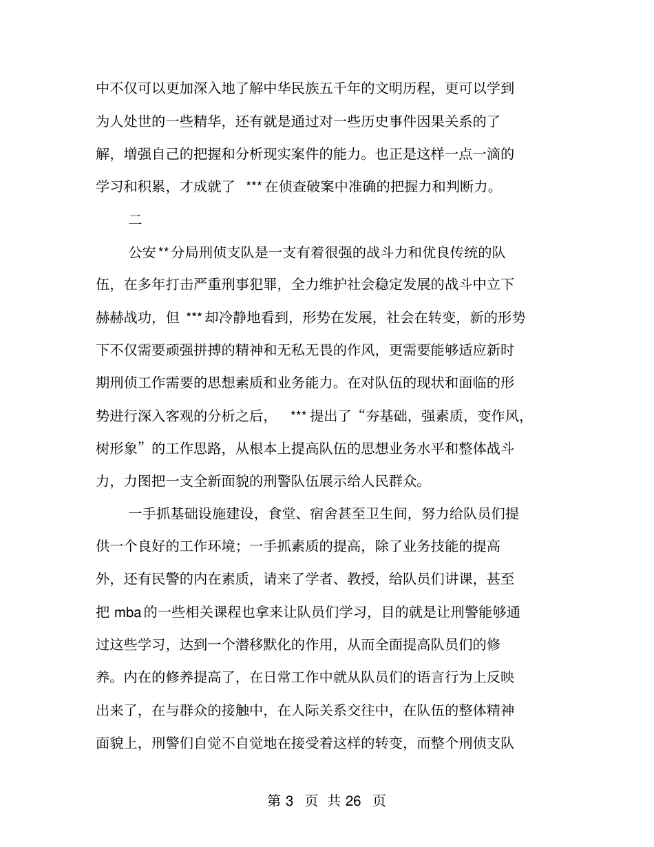 优秀公安事迹材料_第3页