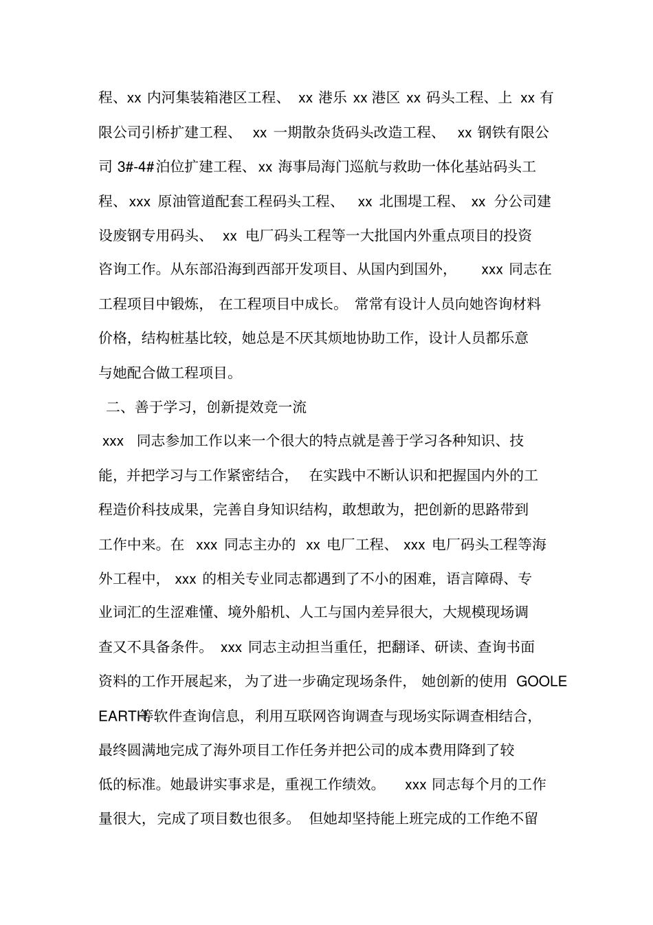 优秀先进工作者事迹材料_第2页