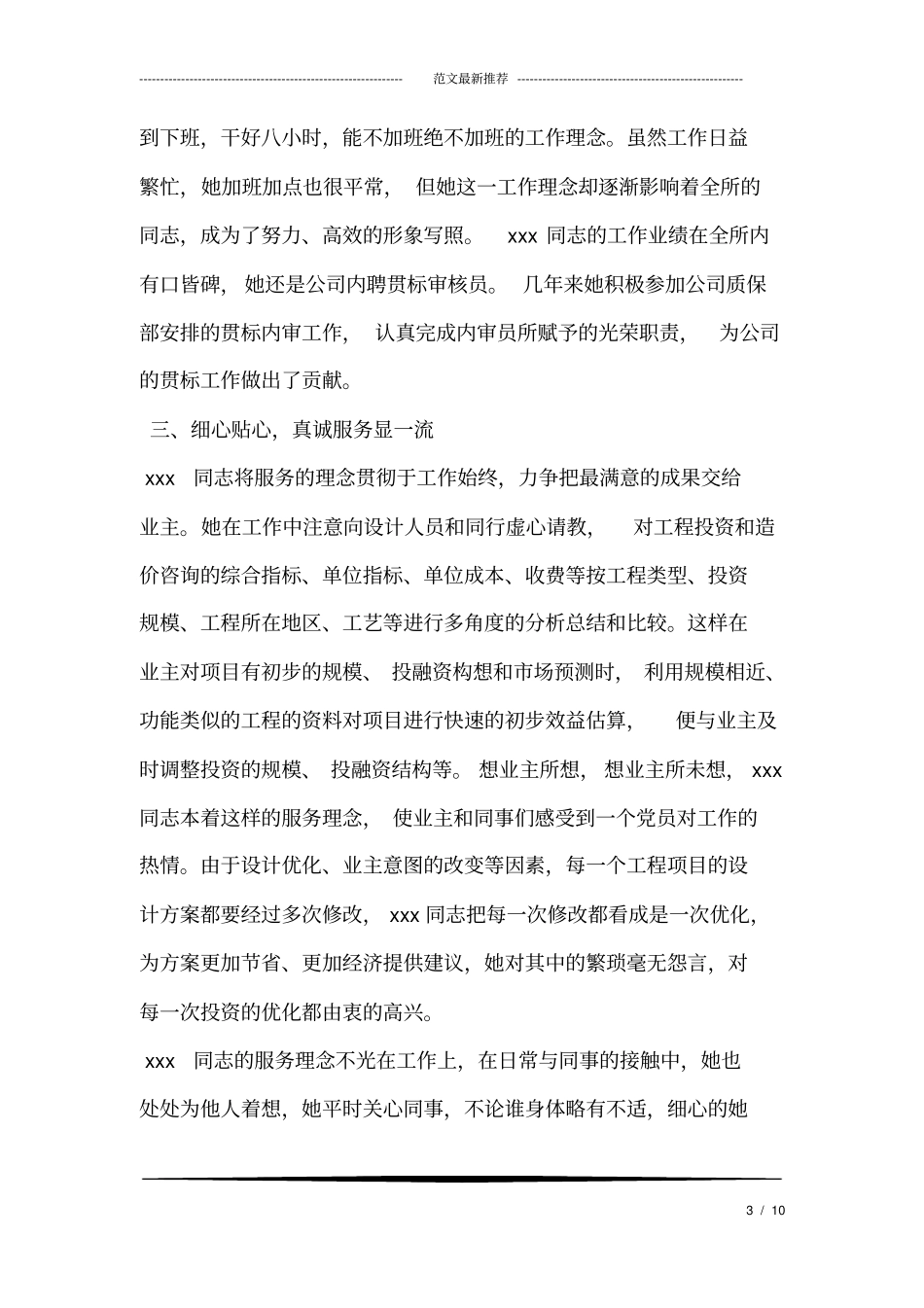 优秀先进工作者事迹材料_第3页