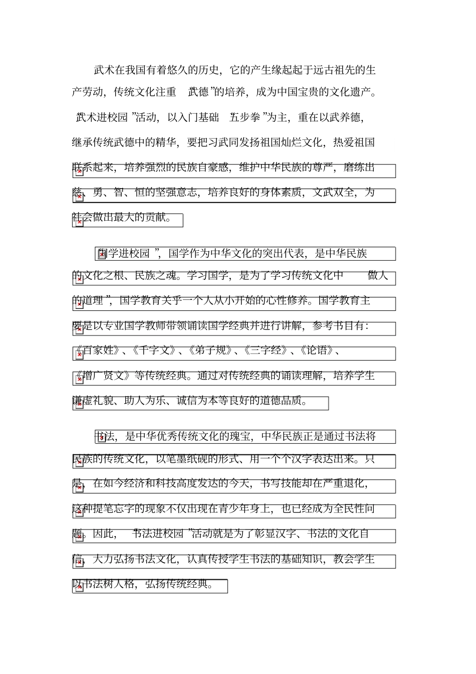 优秀传统文化进校园活动方案_共15_第3页