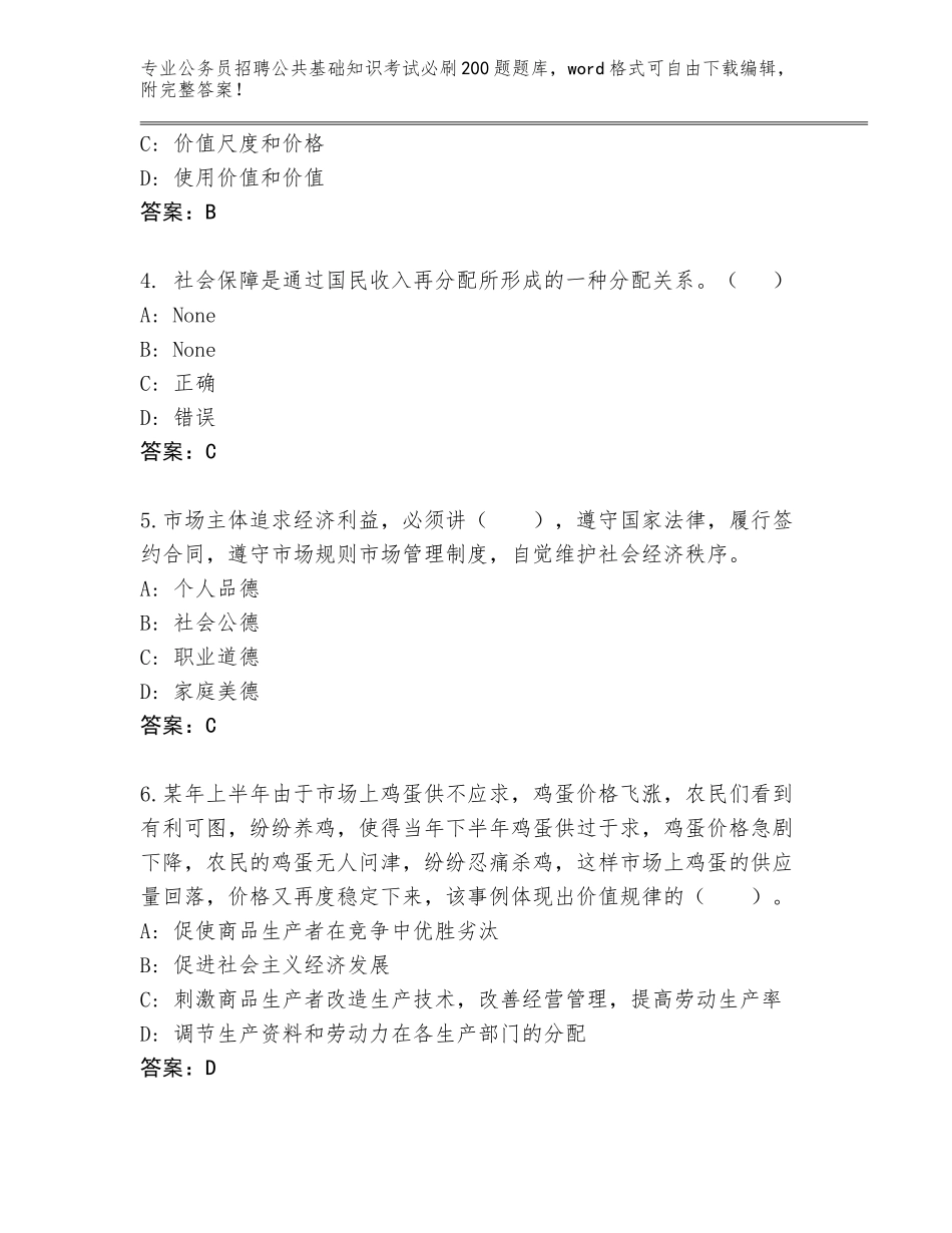 2023-24年山东省寒亭区公务员招聘公共基础知识考试必刷200题题库（黄金题型）_第2页