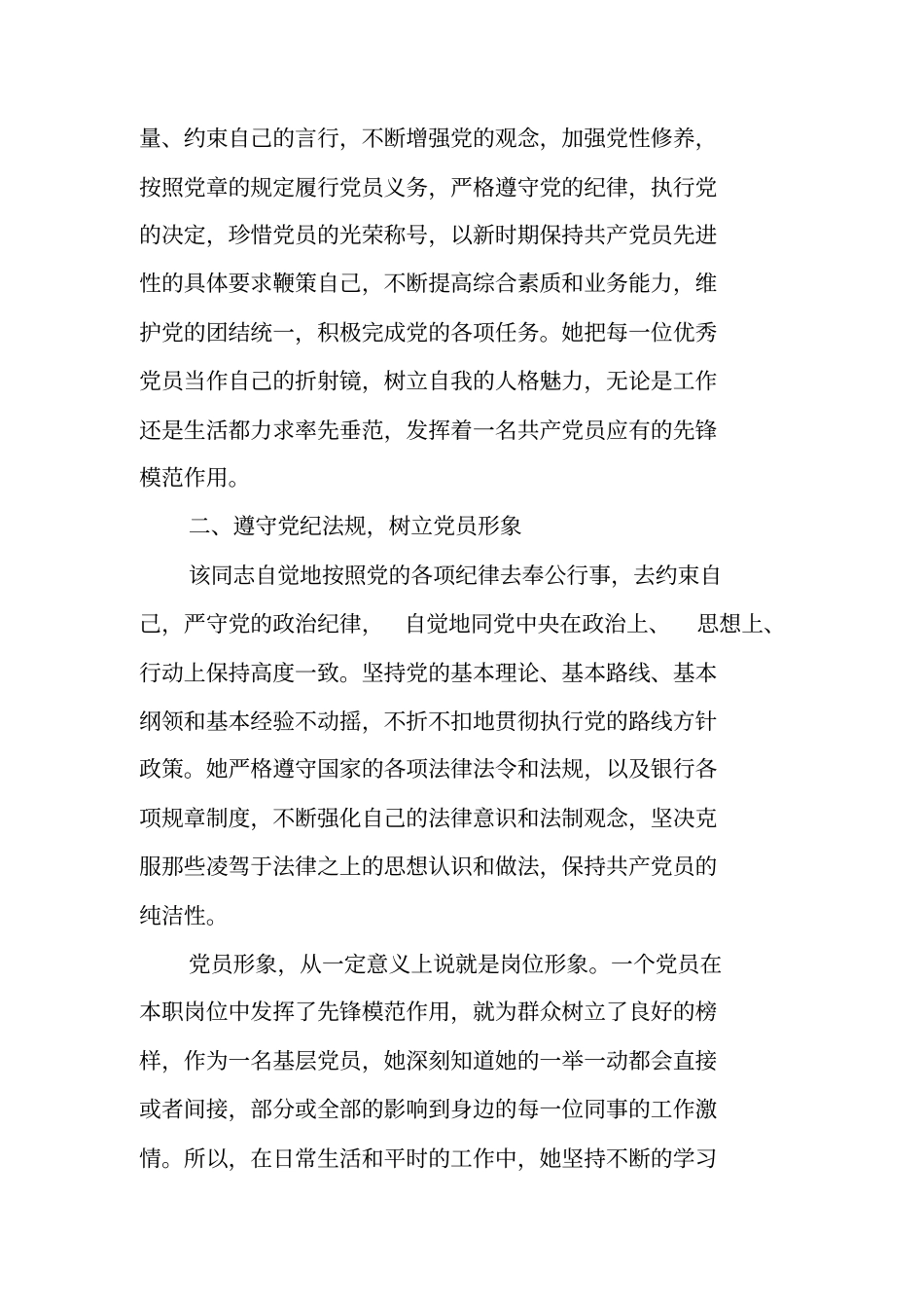 优秀共产员先进事迹材料_第2页