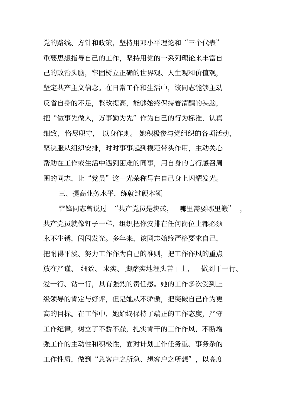 优秀共产员先进事迹材料_第3页