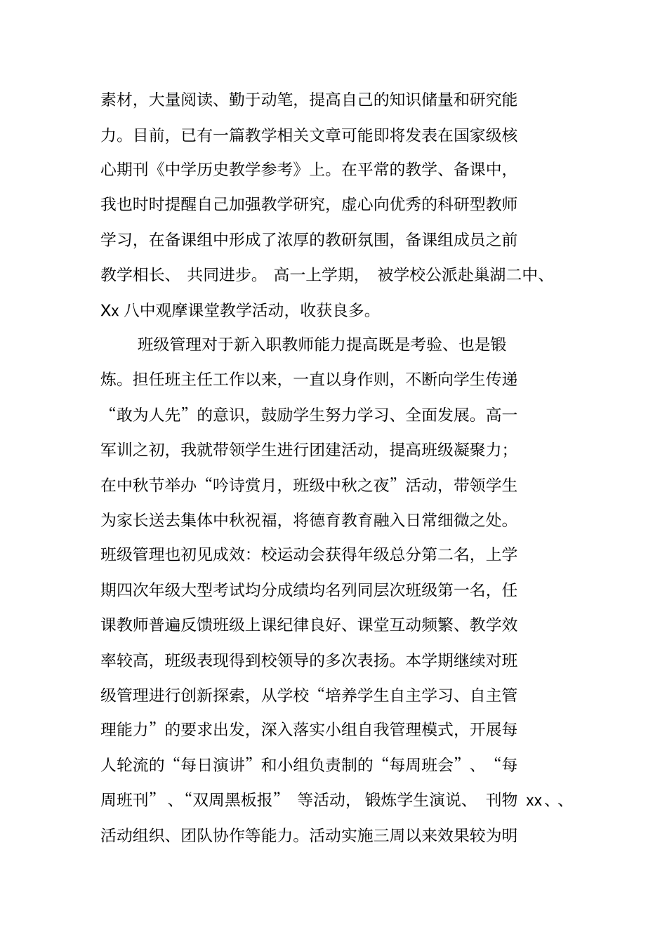 优秀共青团员申请材料教师_第2页