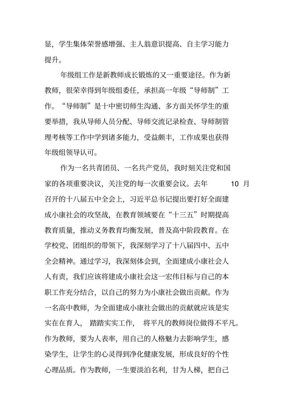 优秀共青团员申请材料教师_第3页