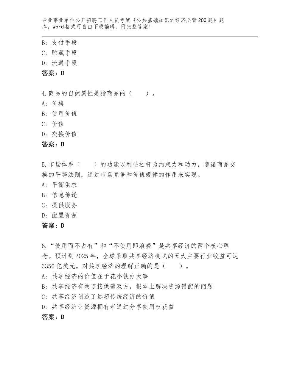 2024江西省芦溪县事业单位公开招聘工作人员考试《公共基础知识之经济必背200题》题库及参考答案（A卷）_第2页