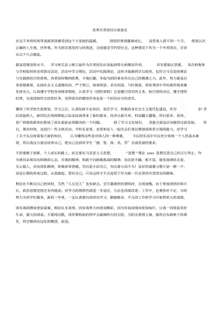 优秀共青团员自我鉴定