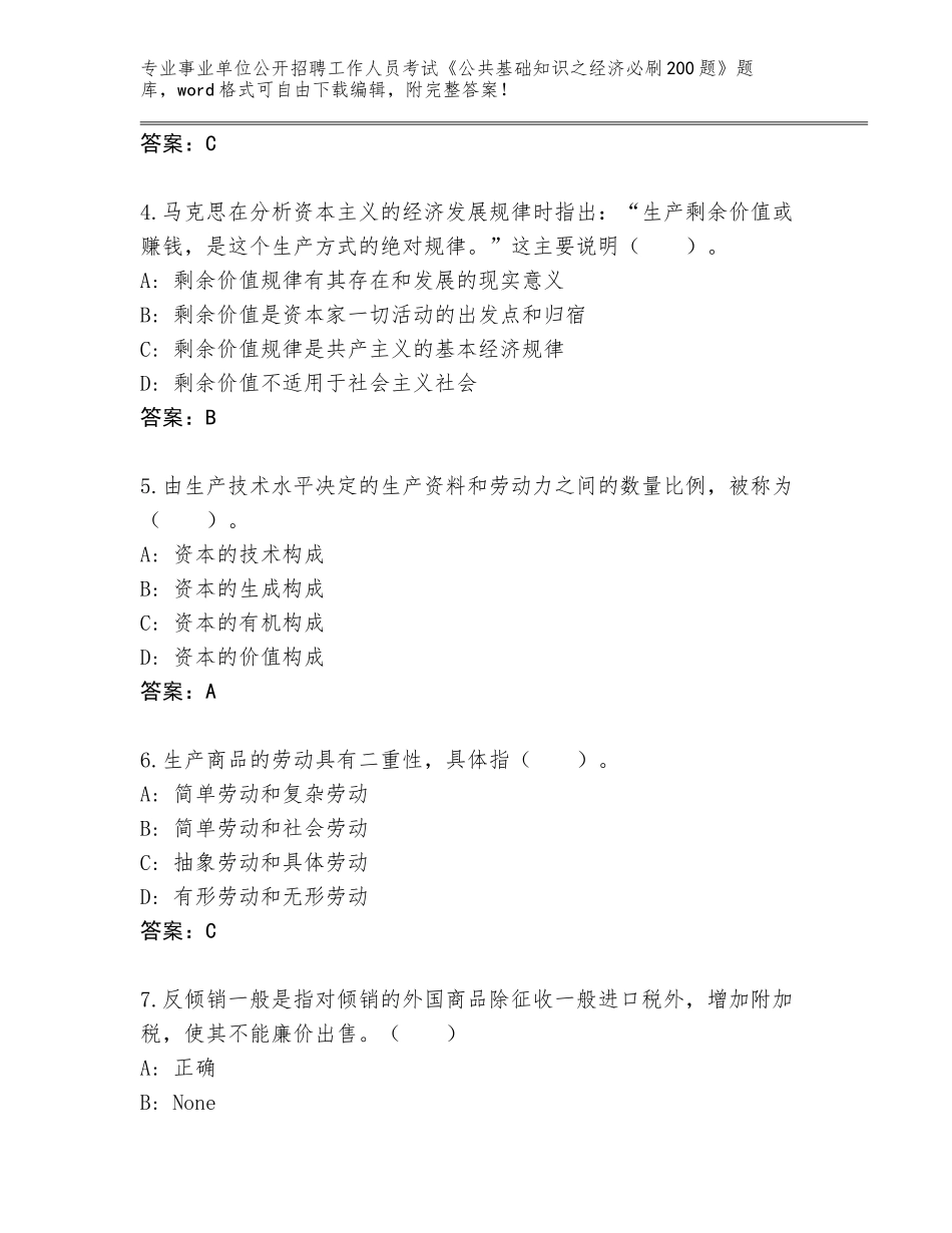 2023-24年山西省石楼县事业单位公开招聘工作人员考试《公共基础知识之经济必刷200题》题库大全（考试直接用）_第2页