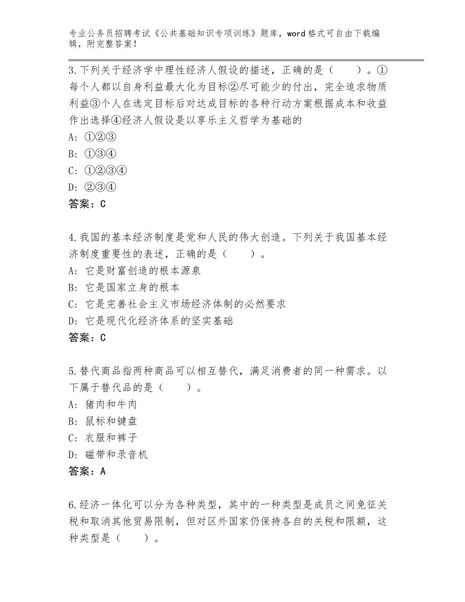 2024广西壮族自治区铁山港区公务员招聘考试《公共基础知识专项训练》真题题库及答案（全优）_第2页