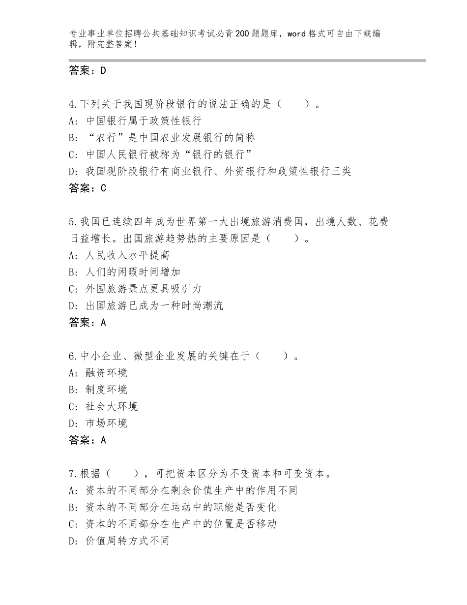 2024河北省武强县事业单位招聘公共基础知识考试必背200题题库大全含答案（新）_第2页