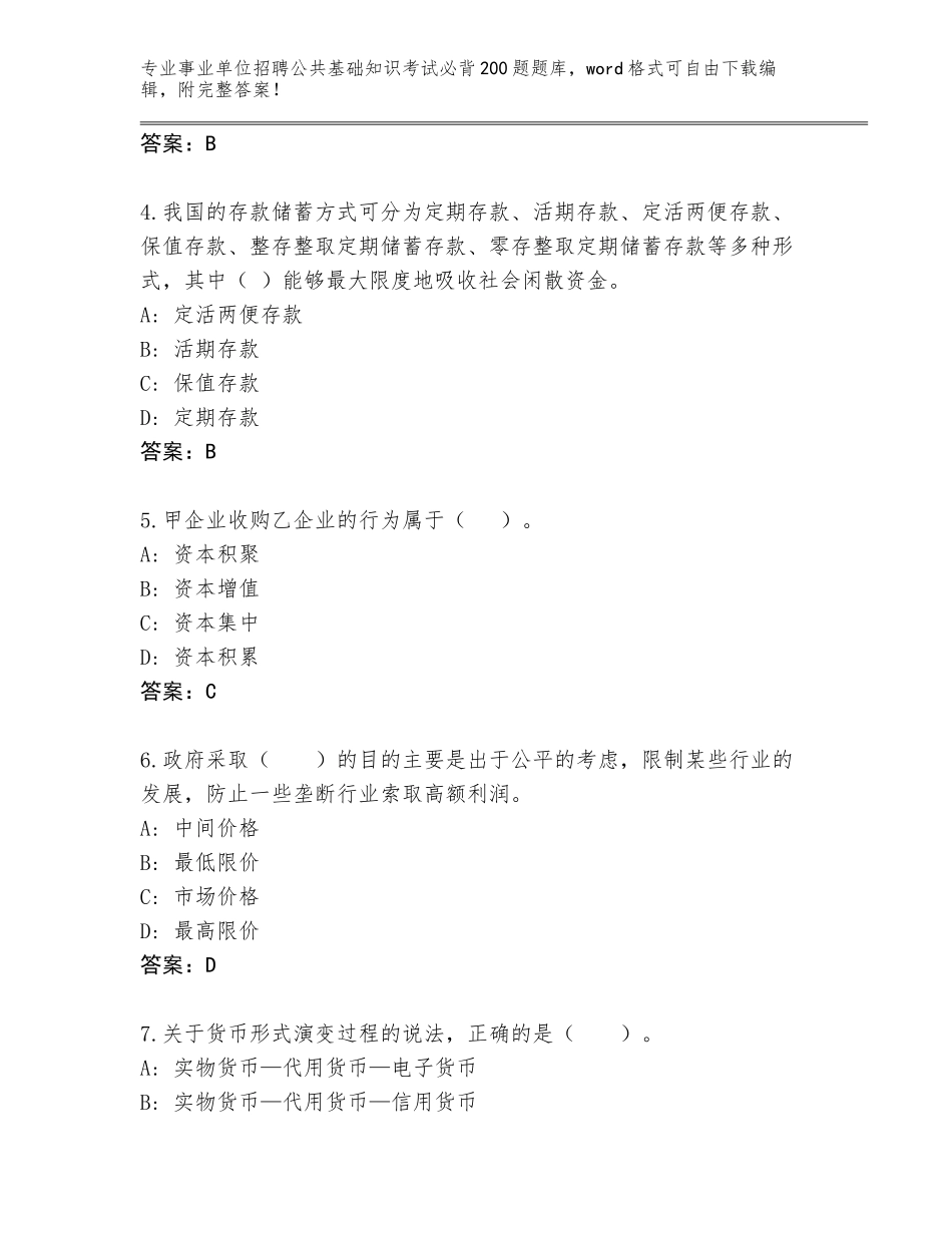 2024江西省崇义县事业单位招聘公共基础知识考试必背200题王牌题库带答案（研优卷）_第2页