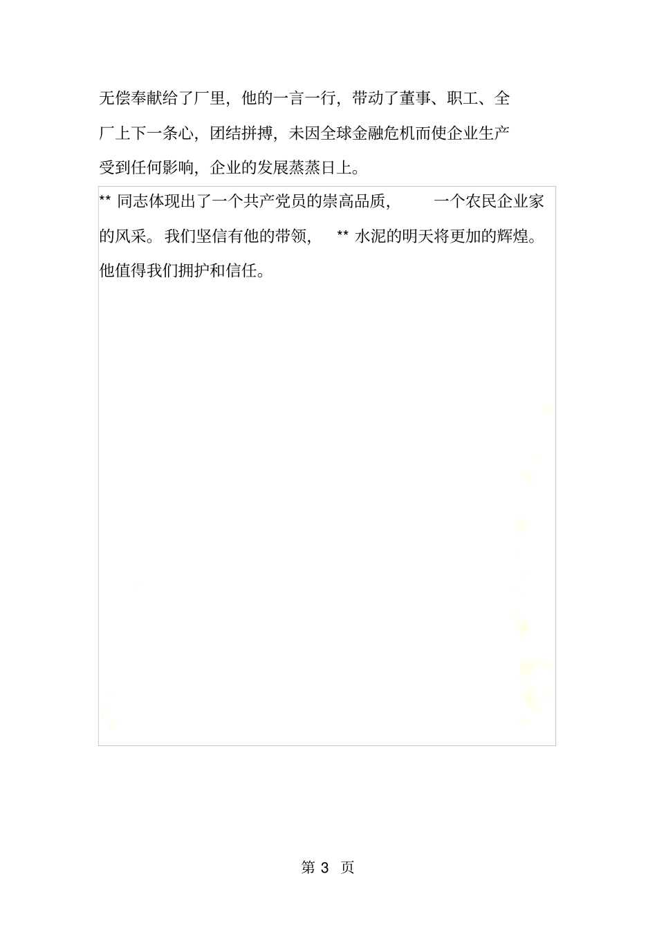 优秀农民企业家事迹材料精选_第3页