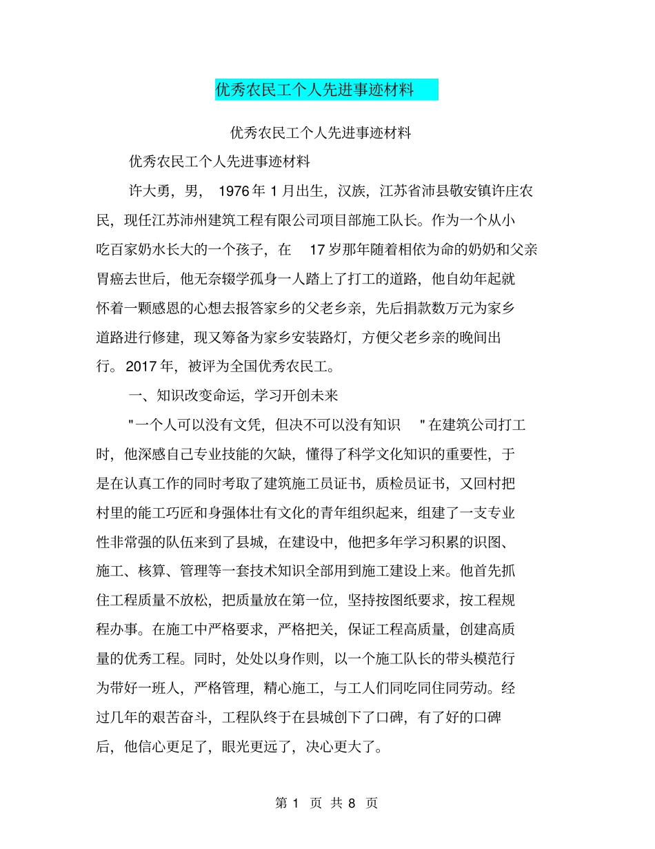 优秀农民工个人先进事迹材料【可编辑版】_第1页