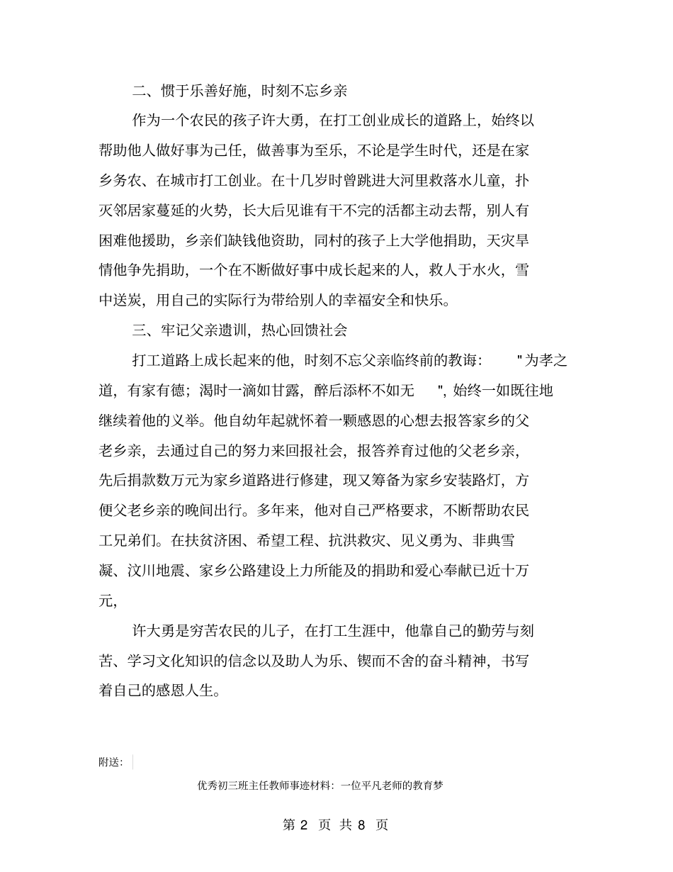优秀农民工个人先进事迹材料【可编辑版】_第2页