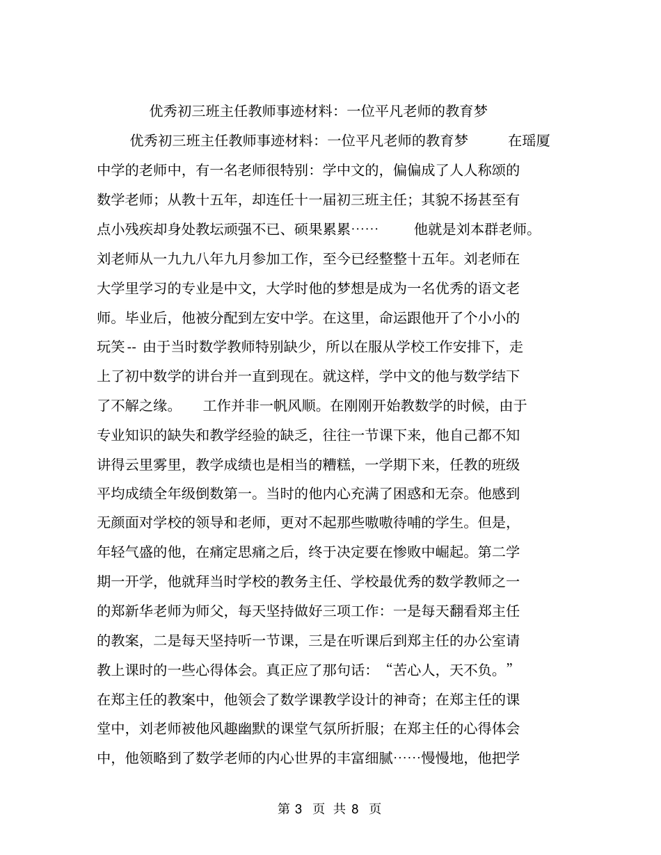 优秀农民工个人先进事迹材料【可编辑版】_第3页