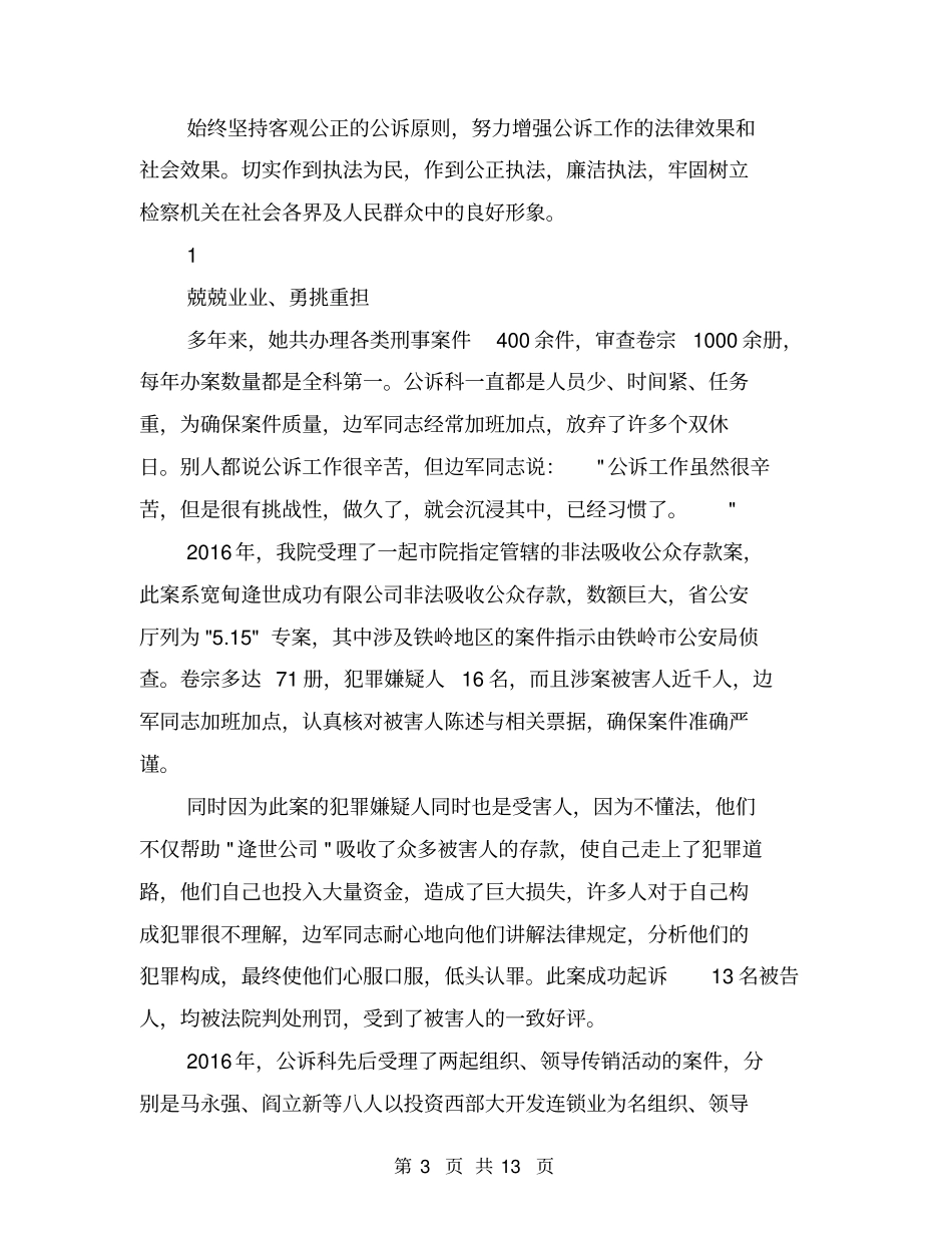 优秀公诉人事迹材料【可编辑版】_第3页