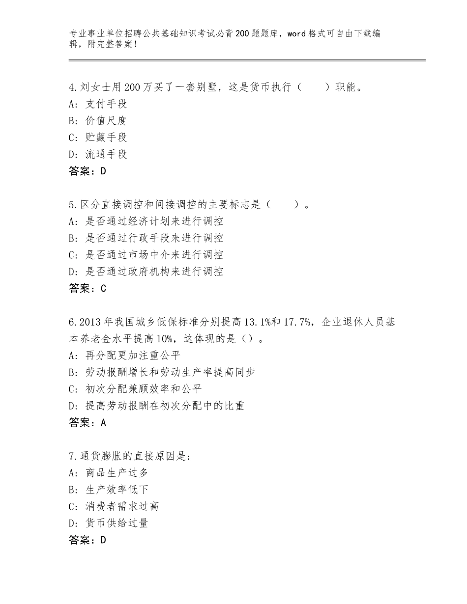 2023-2024年陕西省商州区事业单位招聘公共基础知识考试必背200题题库（巩固）_第2页