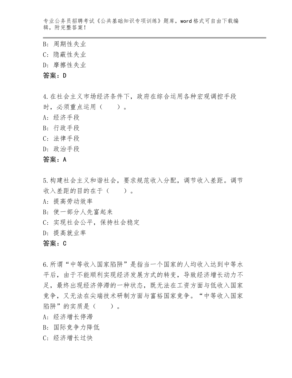 2024广西壮族自治区秀峰区公务员招聘考试《公共基础知识专项训练》大全带答案（突破训练）_第2页